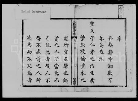 湖南王氏族谱-湘潭王氏家乘 [10卷].pdf电子版预览图3