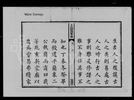 湖南王氏族谱-湘潭王氏家乘 [10卷].pdf电子版预览图5