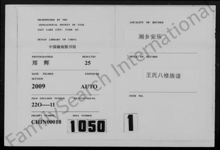 湖南王氏族谱-湘乡安乐王氏八修谱.pdf电子版缩略图