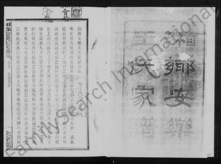 湖南王氏族谱-湘乡安乐王氏八修谱.pdf电子版预览图4