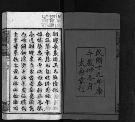 湖南王氏族谱-湘乡桑枣园王氏族谱 [20卷].pdf电子版预览图3