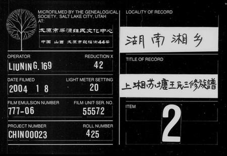 湖南王氏族谱-湘乡苏塘王氏三修族谱 [30卷,首5卷].pdf电子版缩略图