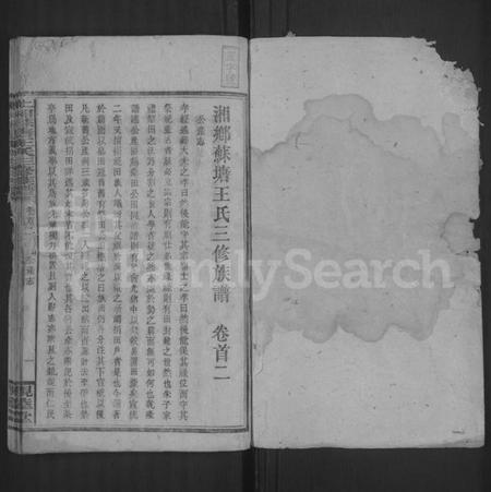 湖南王氏族谱-湘乡苏塘王氏三修族谱 [30卷,首5卷].pdf电子版预览图1