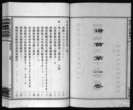 湖南王氏族谱-渔溪王氏族谱 [世系4卷,行传5卷,首5卷].pdf电子版预览图3