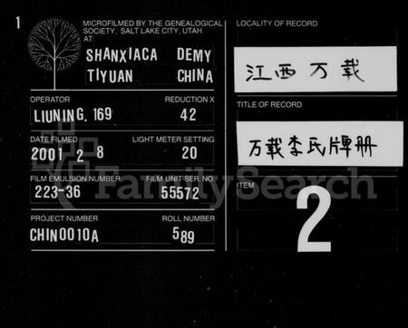 江西李氏族谱-李氏牌位册 [2卷,含卷首].pdf电子版缩略图