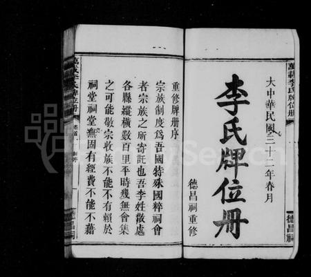 江西李氏族谱-李氏牌位册 [2卷,含卷首].pdf电子版预览图3