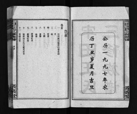 湖南王氏族谱-牢田王氏三修族谱 [39卷,首末各1卷].pdf电子版预览图3