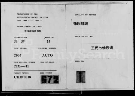 湖南王氏族谱-王氏七修族谱 [22卷].pdf电子版预览图3