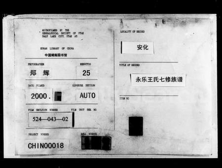 湖南王氏族谱-王氏七修族谱 [61卷,首末各1卷].pdf电子版缩略图