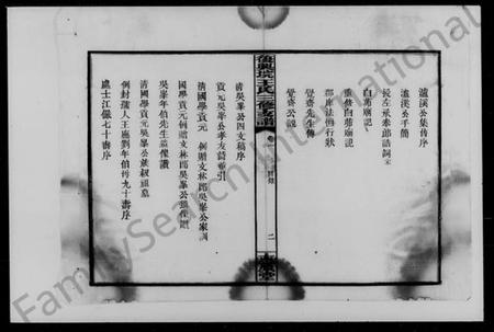 湖南王氏族谱-王氏三修支谱 [4卷].pdf电子版预览图3