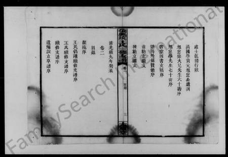 湖南王氏族谱-王氏三修支谱 [4卷].pdf电子版预览图4