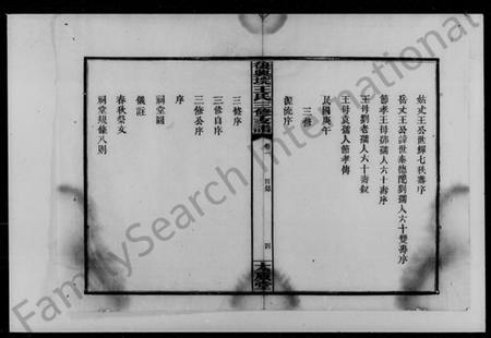 湖南王氏族谱-王氏三修支谱 [4卷].pdf电子版预览图5