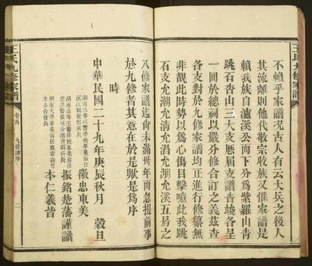 湖南王氏族谱-王氏九修家谱[19卷,首中末各1卷].pdf电子版预览图5