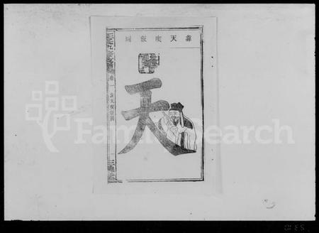 湖南王氏族谱-王氏九修支谱 [5卷].pdf电子版预览图2