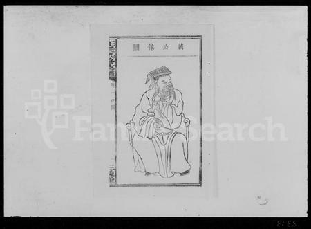 湖南王氏族谱-王氏九修支谱 [5卷].pdf电子版预览图5