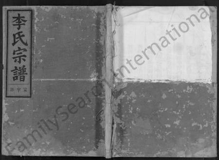江西李氏族谱-白龙桥李氏族谱 [2卷].pdf电子版缩略图