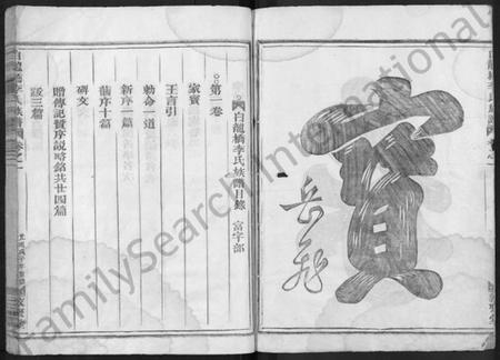 江西李氏族谱-白龙桥李氏族谱 [2卷].pdf电子版预览图2