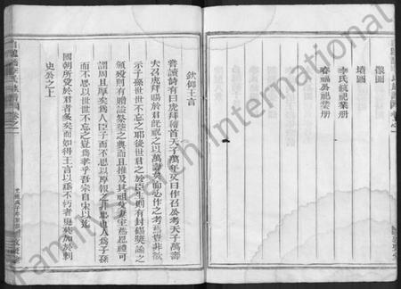 江西李氏族谱-白龙桥李氏族谱 [2卷].pdf电子版预览图4