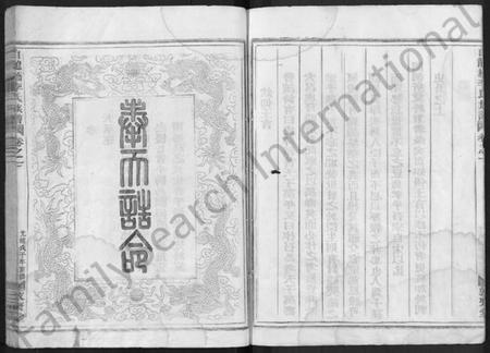 江西李氏族谱-白龙桥李氏族谱 [2卷].pdf电子版预览图5