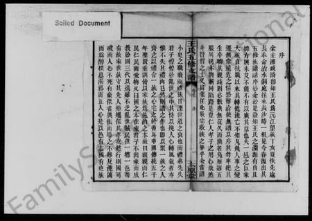 湖南王氏族谱-王氏五修支谱 [21卷,首末各1卷].pdf电子版预览图2