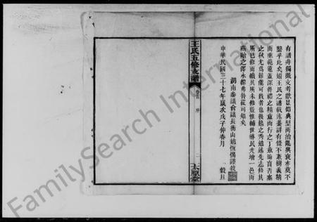 湖南王氏族谱-王氏五修支谱 [21卷,首末各1卷].pdf电子版预览图3