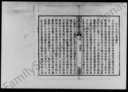 湖南王氏族谱-王氏五修支谱 [21卷,首末各1卷].pdf电子版预览图4