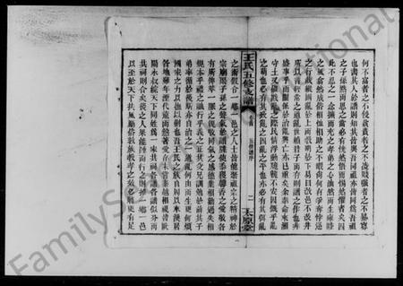 湖南王氏族谱-王氏五修支谱 [21卷,首末各1卷].pdf电子版预览图5