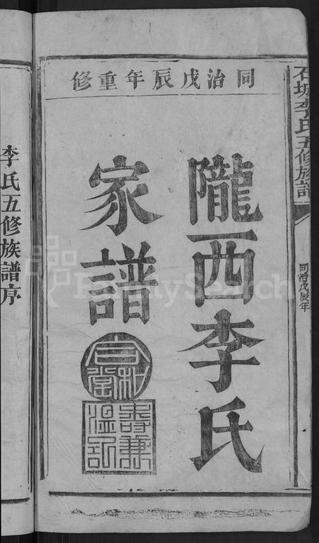 江西李氏族谱-石城李氏五修族谱 [3卷].pdf电子版预览图2