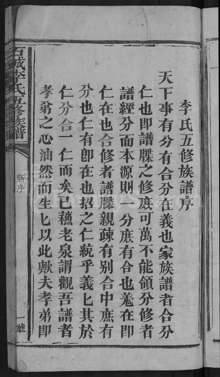 江西李氏族谱-石城李氏五修族谱 [3卷].pdf电子版预览图3