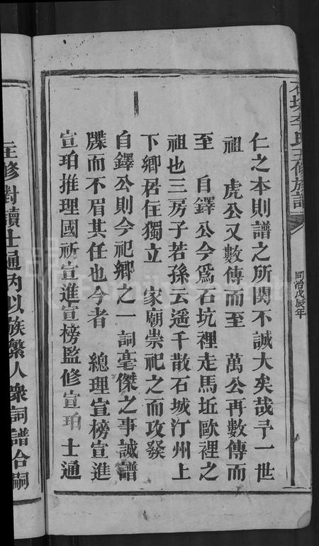 江西李氏族谱-石城李氏五修族谱 [3卷].pdf电子版预览图4