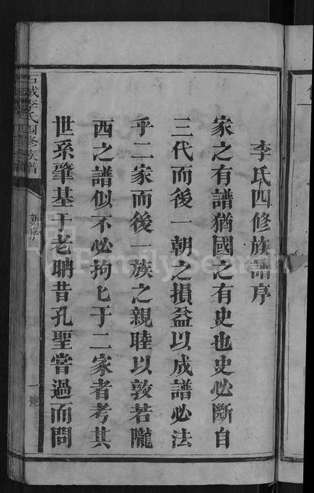 江西李氏族谱-石城李氏四修族谱 [3卷].pdf电子版预览图3