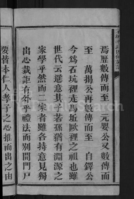 江西李氏族谱-石城李氏四修族谱 [3卷].pdf电子版预览图4