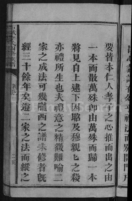 江西李氏族谱-石城李氏四修族谱 [3卷].pdf电子版预览图5