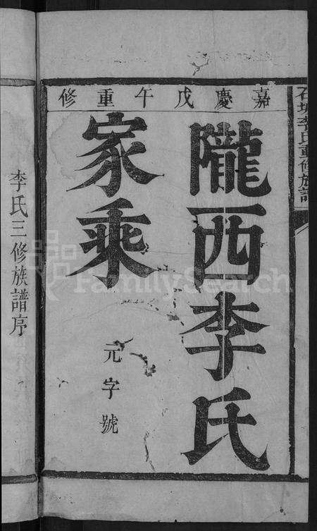 江西李氏族谱-石城李氏重修族谱 [不分卷].pdf电子版预览图2