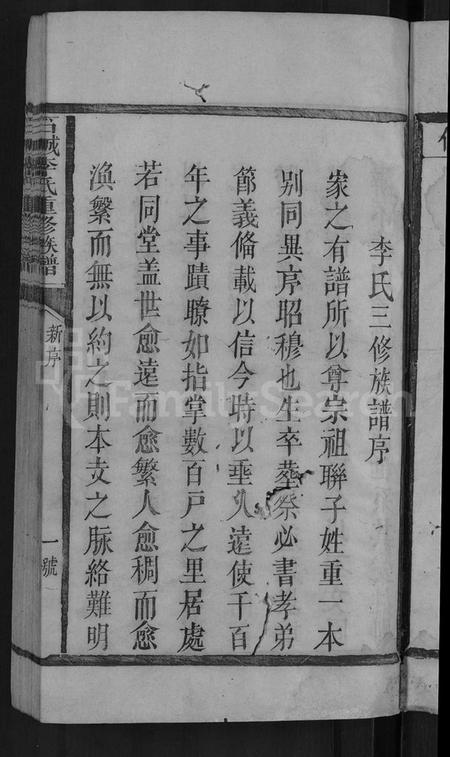 江西李氏族谱-石城李氏重修族谱 [不分卷].pdf电子版预览图3