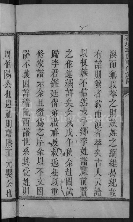 江西李氏族谱-石城李氏重修族谱 [不分卷].pdf电子版预览图4