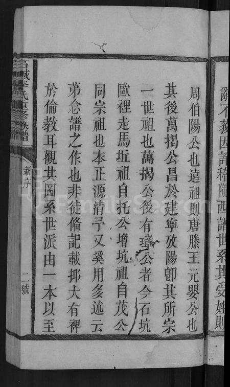 江西李氏族谱-石城李氏重修族谱 [不分卷].pdf电子版预览图5