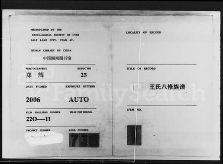 湖南王氏族谱-王氏八修族谱 [15卷].pdf电子版预览图4