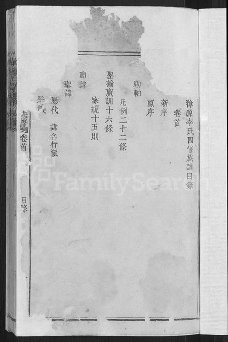 江西李氏族谱-万载漳源李氏族谱 [13卷,首1卷,原传2卷,终1卷].pdf电子版预览图3