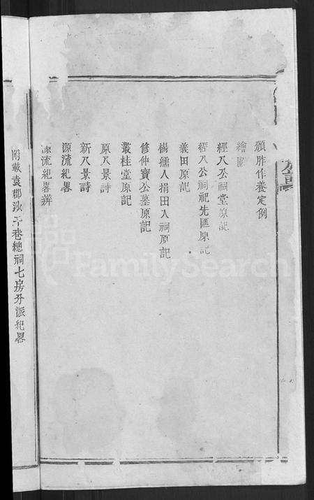 江西李氏族谱-万载漳源李氏族谱 [13卷,首1卷,原传2卷,终1卷].pdf电子版预览图4