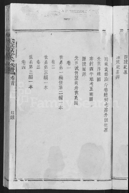 江西李氏族谱-万载漳源李氏族谱 [13卷,首1卷,原传2卷,终1卷].pdf电子版预览图5