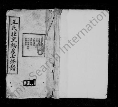 湖南王氏族谱-王氏北望桥房七修谱 [6卷].pdf电子版预览图1