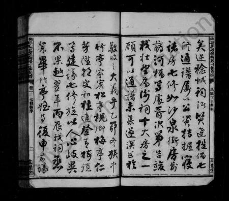 湖南王氏族谱-王氏北望桥房七修谱 [6卷].pdf电子版预览图3