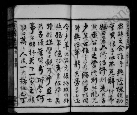 湖南王氏族谱-王氏北望桥房七修谱 [6卷].pdf电子版预览图4