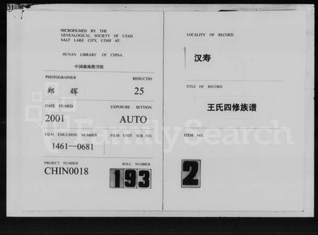 湖南王氏族谱-王氏四修宗谱 [20卷].pdf电子版缩略图