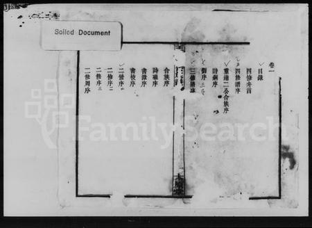 湖南王氏族谱-王氏四修宗谱 [20卷].pdf电子版预览图3