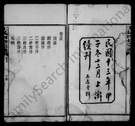 湖南王氏族谱-王氏四修宗谱 [21卷,含卷首].pdf电子版预览图3