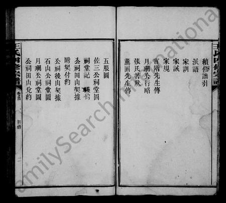 湖南王氏族谱-王氏四修宗谱 [21卷,含卷首].pdf电子版预览图5