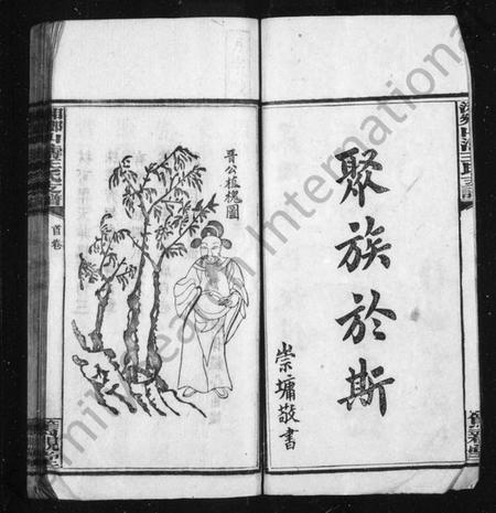 湖南王氏族谱-王氏四修支谱 [8卷].pdf电子版预览图3