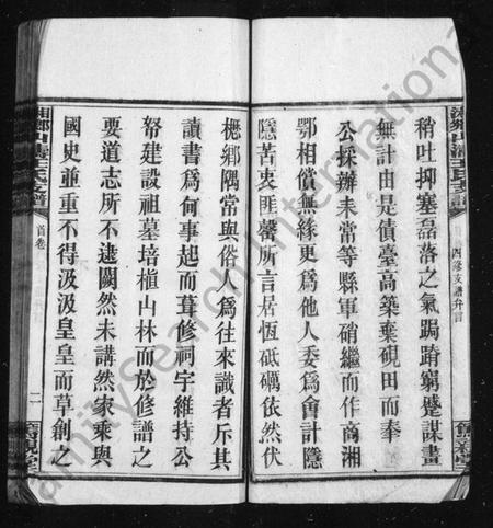 湖南王氏族谱-王氏四修支谱 [8卷].pdf电子版预览图5